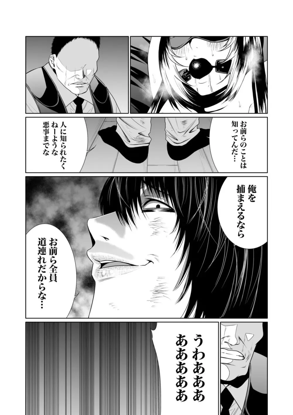 悪事の代償~秘密を握られた女たち~ 1-18 Page.171