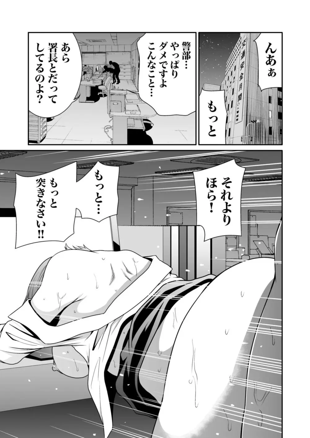 悪事の代償~秘密を握られた女たち~ 1-18 Page.175