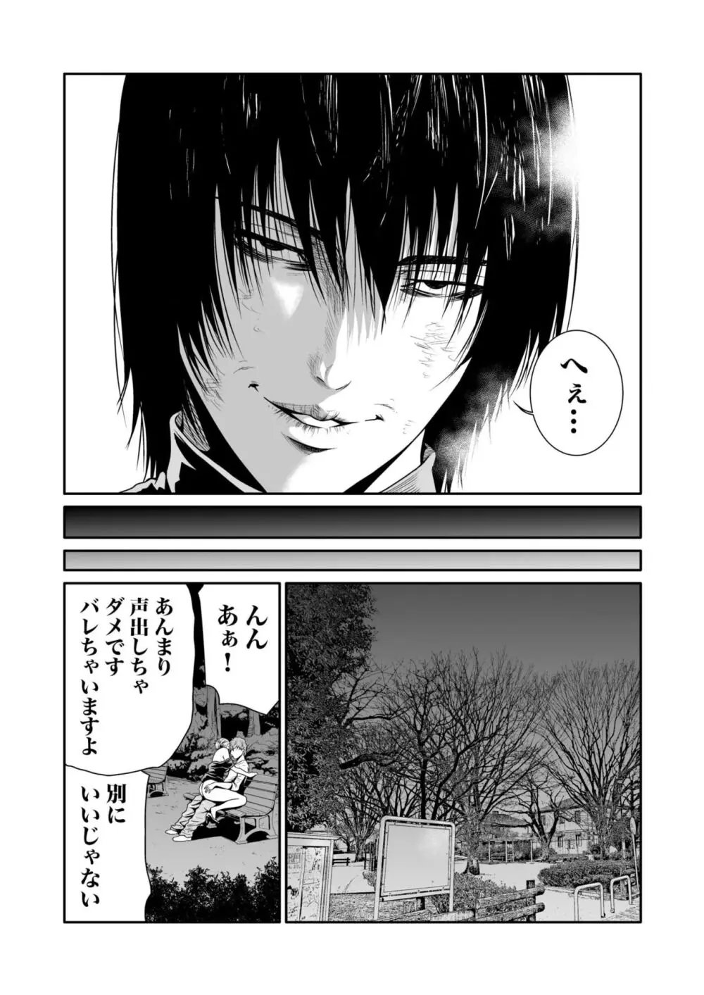 悪事の代償~秘密を握られた女たち~ 1-18 Page.182