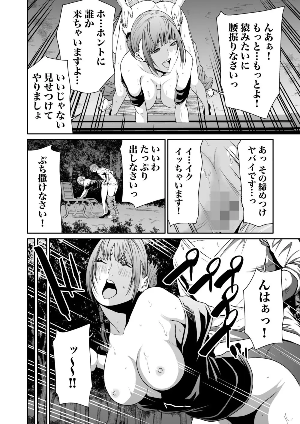 悪事の代償~秘密を握られた女たち~ 1-18 Page.184