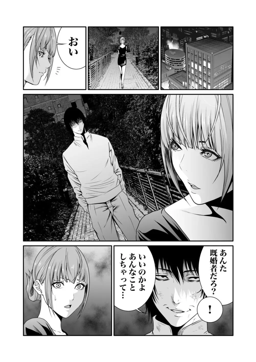 悪事の代償~秘密を握られた女たち~ 1-18 Page.185