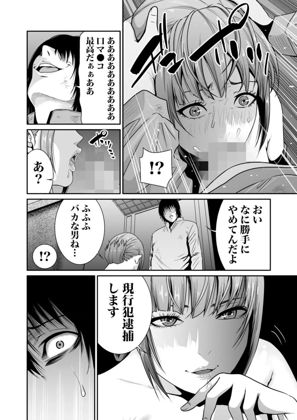 悪事の代償~秘密を握られた女たち~ 1-18 Page.187