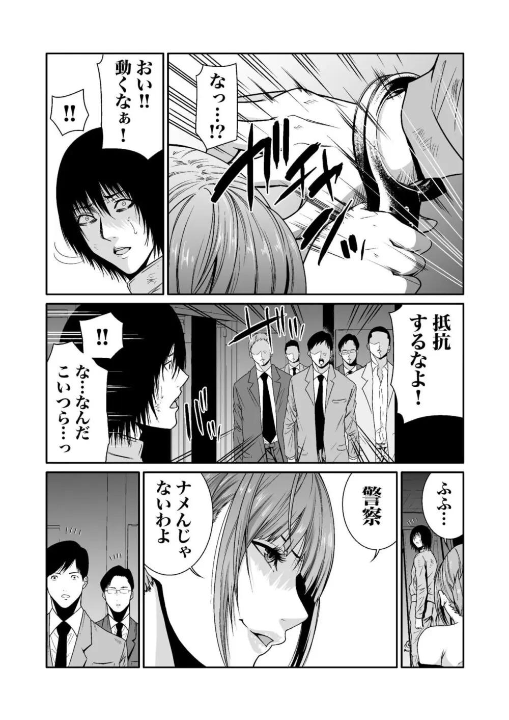 悪事の代償~秘密を握られた女たち~ 1-18 Page.188