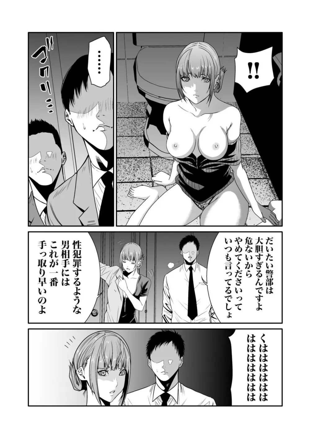 悪事の代償~秘密を握られた女たち~ 1-18 Page.189