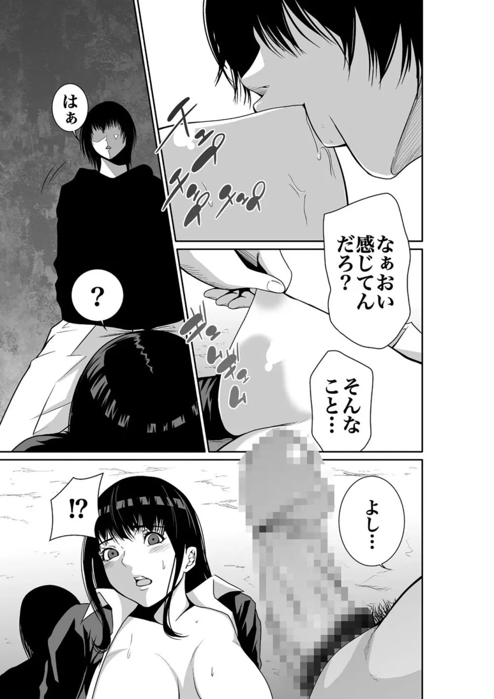 悪事の代償~秘密を握られた女たち~ 1-18 Page.19