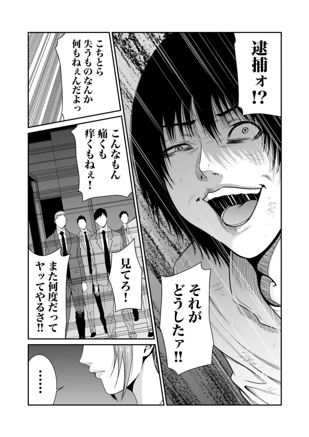 悪事の代償~秘密を握られた女たち~ 1-18 Page.190