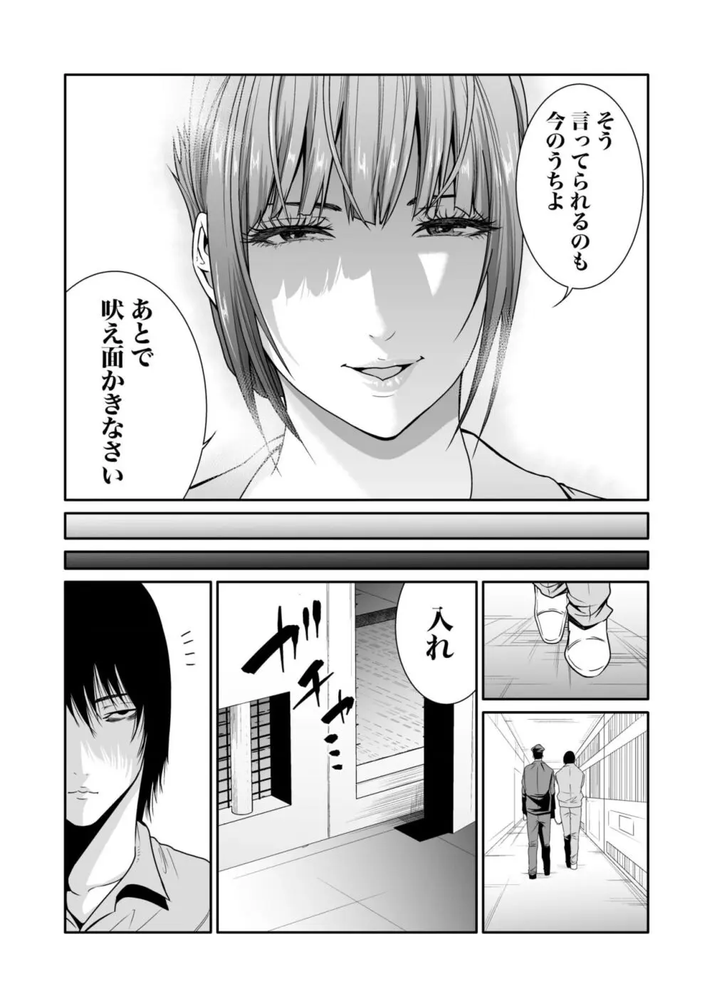 悪事の代償~秘密を握られた女たち~ 1-18 Page.191