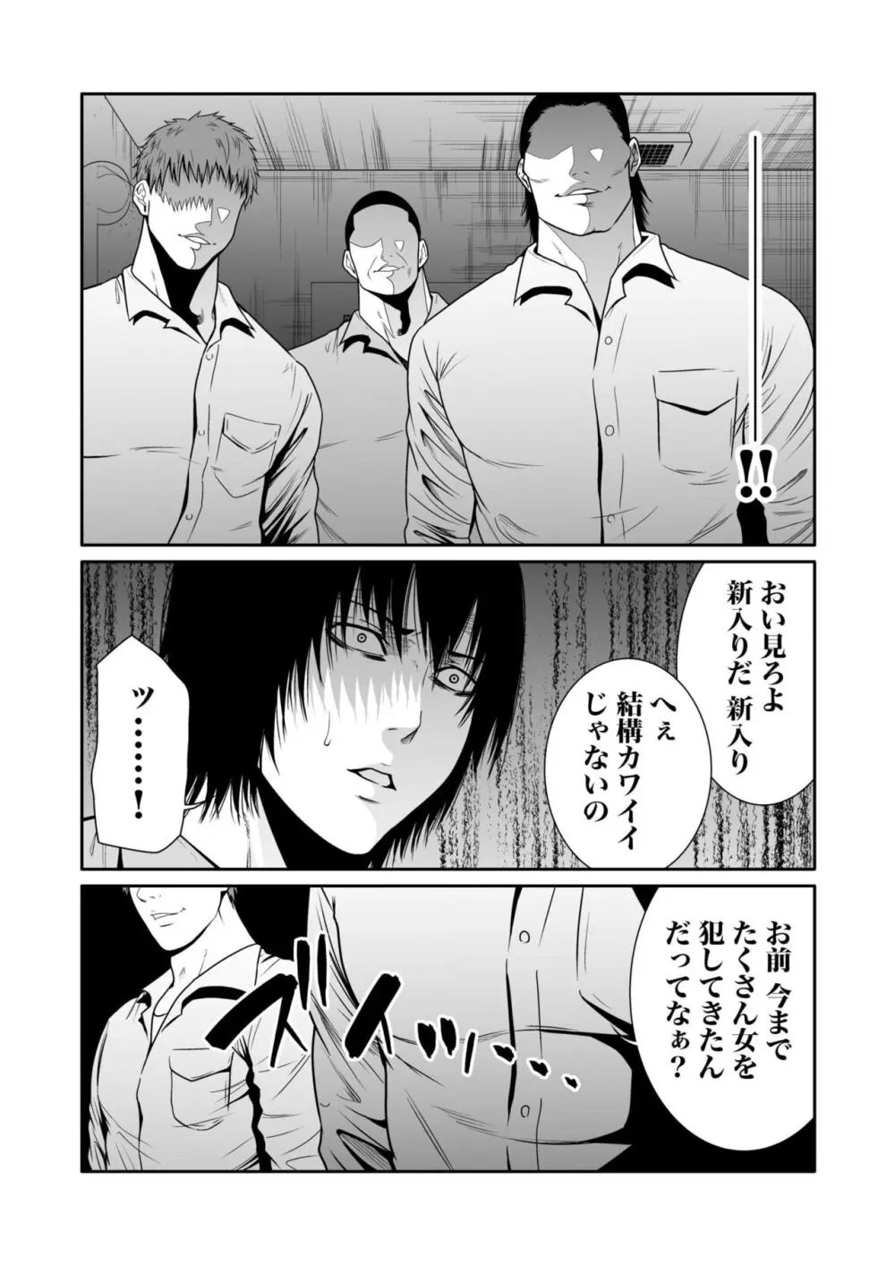悪事の代償~秘密を握られた女たち~ 1-18 Page.192