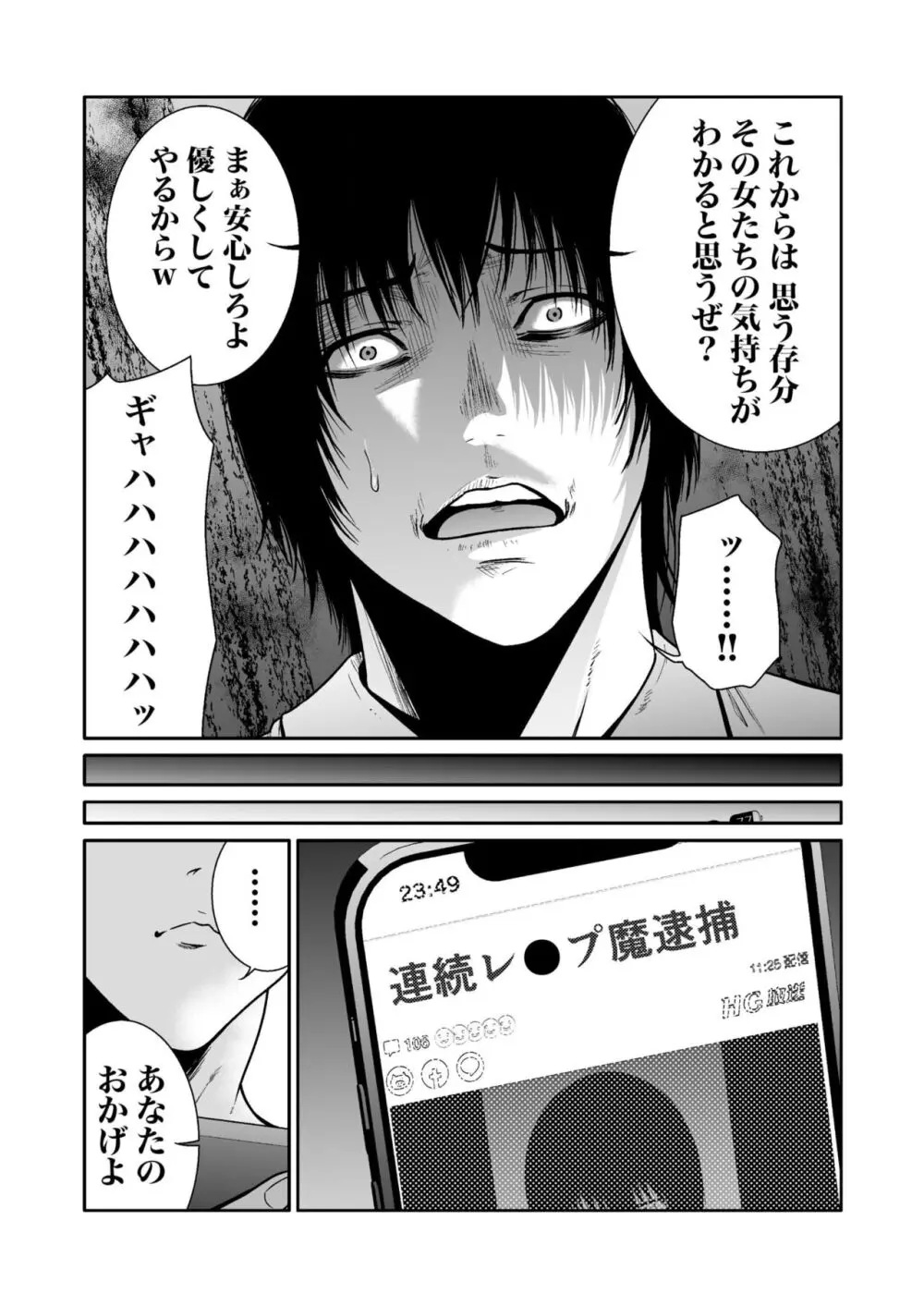 悪事の代償~秘密を握られた女たち~ 1-18 Page.193