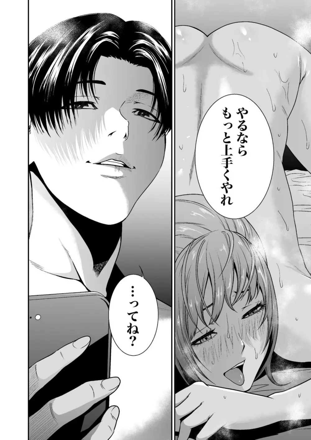 悪事の代償~秘密を握られた女たち~ 1-18 Page.198