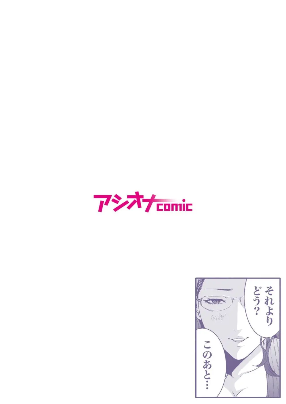 悪事の代償~秘密を握られた女たち~ 1-18 Page.201