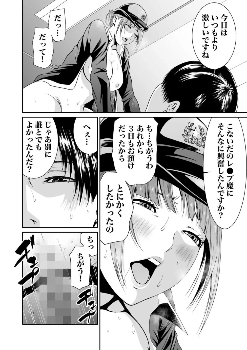 悪事の代償~秘密を握られた女たち~ 1-18 Page.203