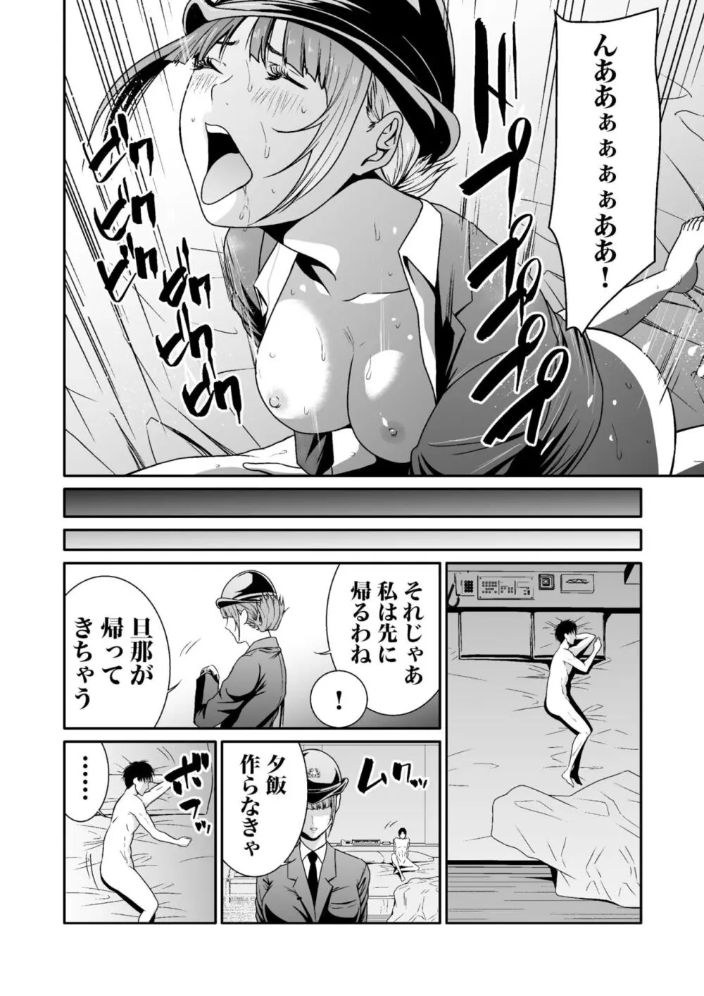 悪事の代償~秘密を握られた女たち~ 1-18 Page.205