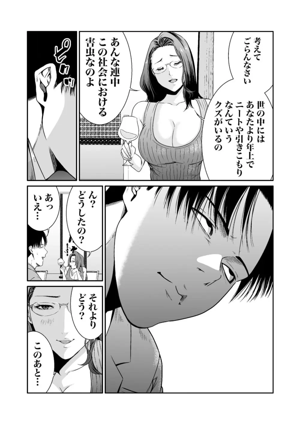 悪事の代償~秘密を握られた女たち~ 1-18 Page.211