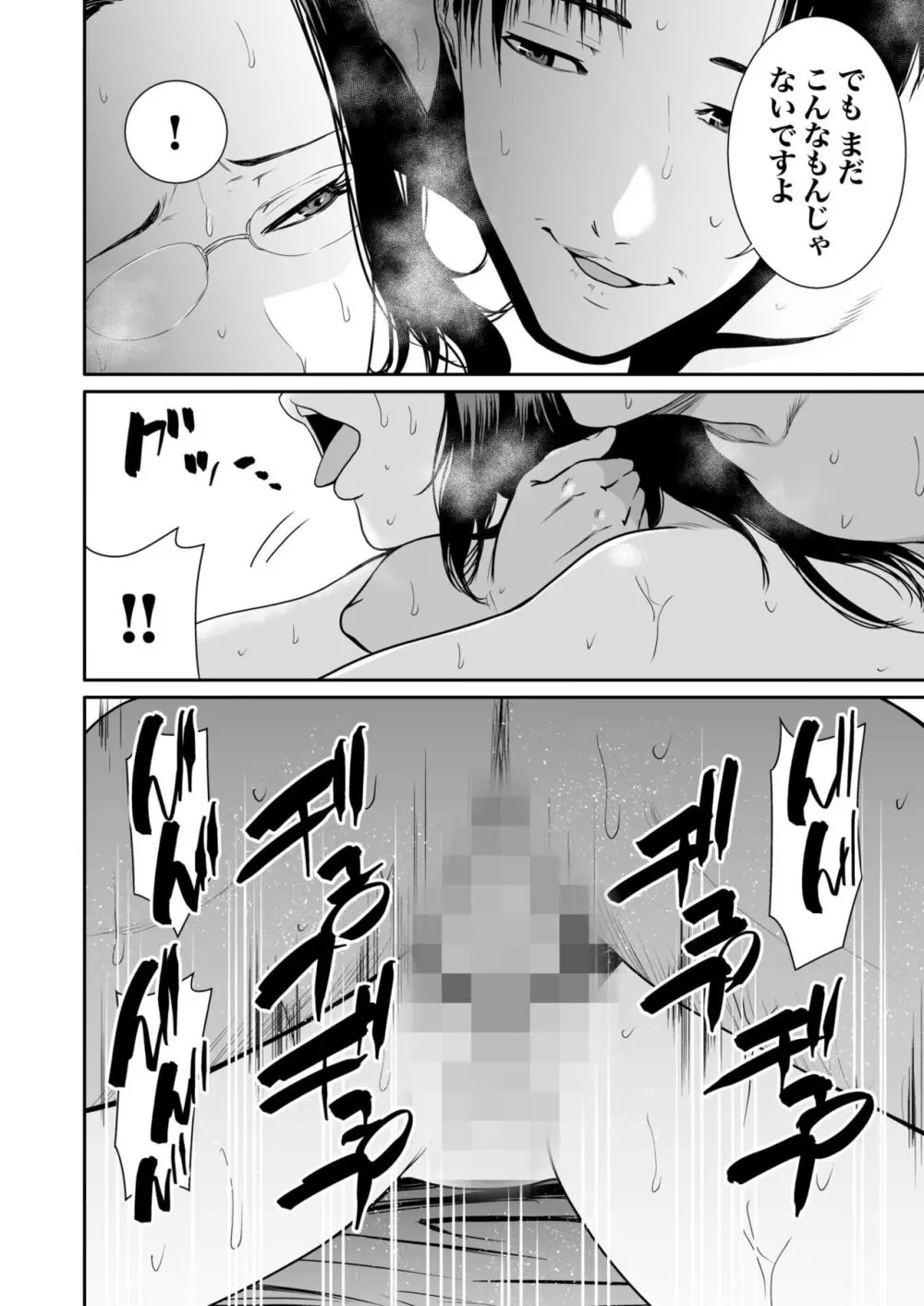 悪事の代償~秘密を握られた女たち~ 1-18 Page.219