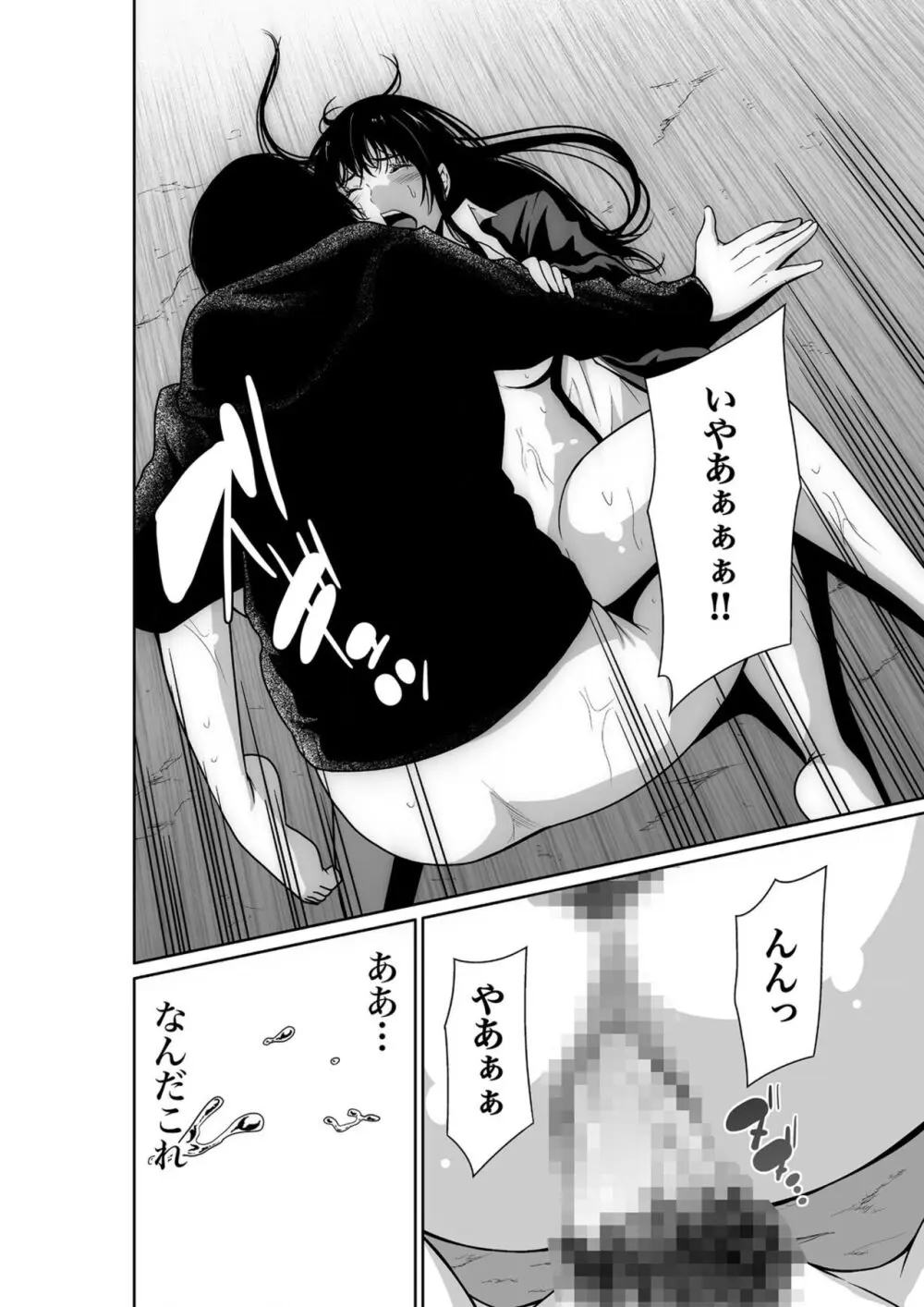 悪事の代償~秘密を握られた女たち~ 1-18 Page.22