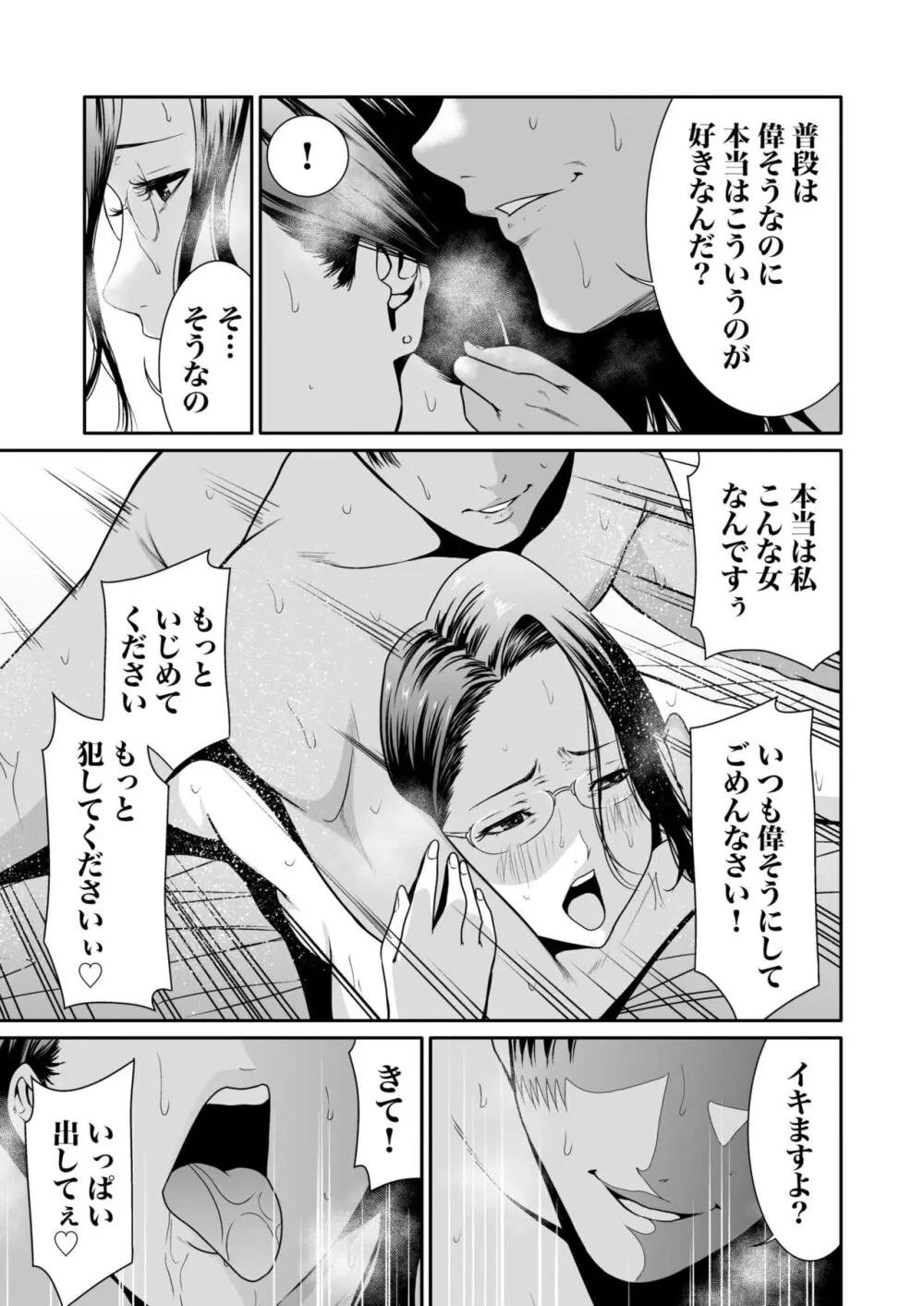 悪事の代償~秘密を握られた女たち~ 1-18 Page.220