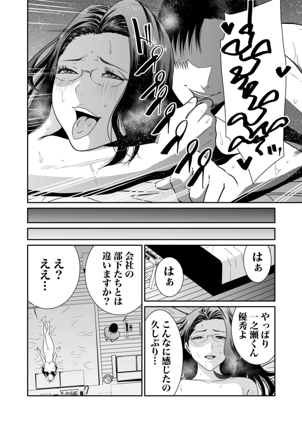 悪事の代償~秘密を握られた女たち~ 1-18 Page.221