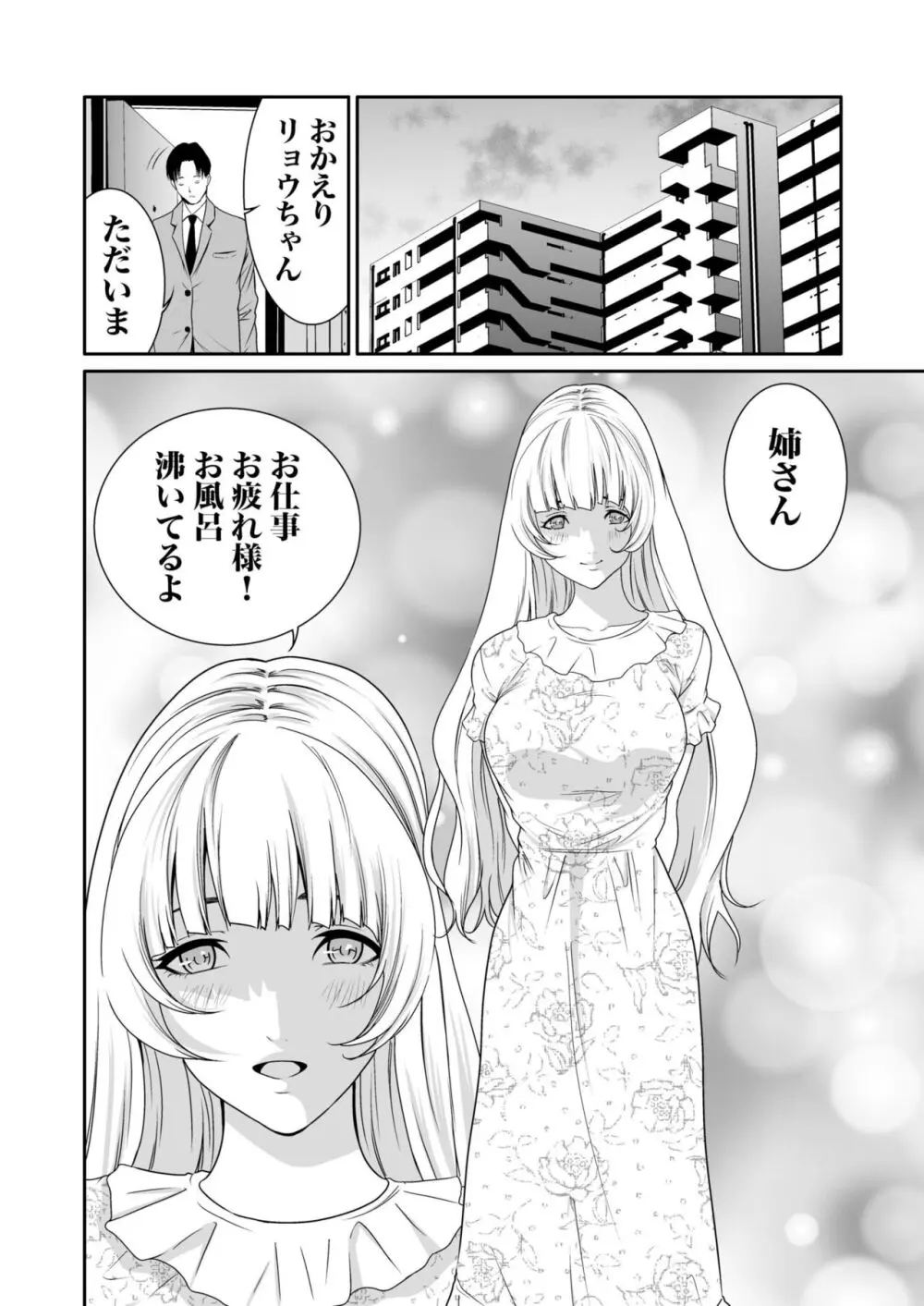 悪事の代償~秘密を握られた女たち~ 1-18 Page.223
