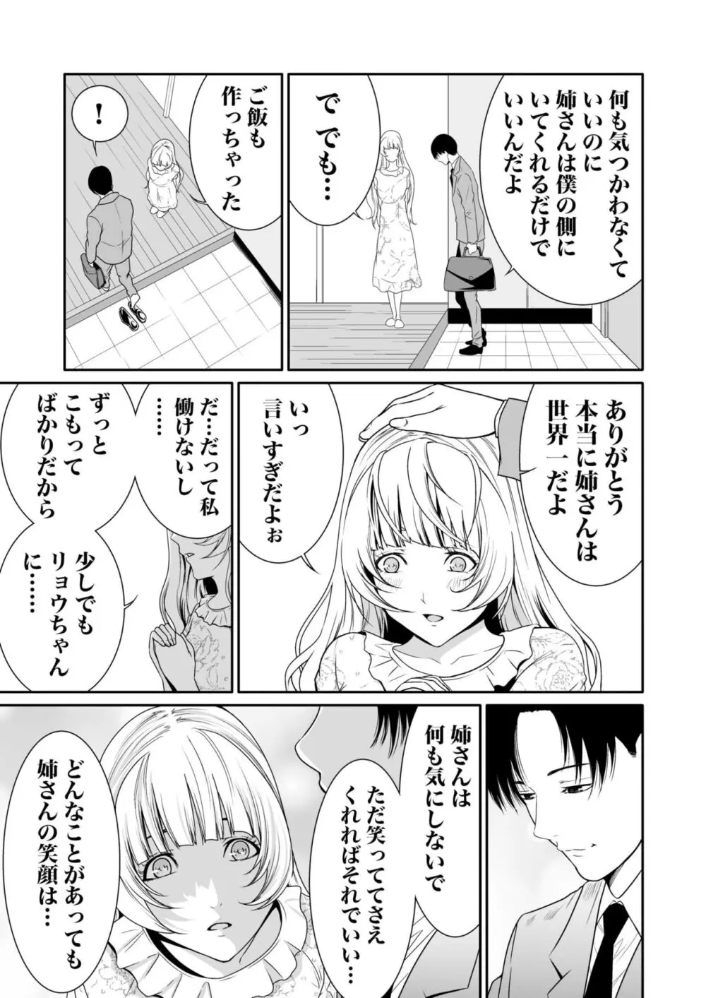 悪事の代償~秘密を握られた女たち~ 1-18 Page.224