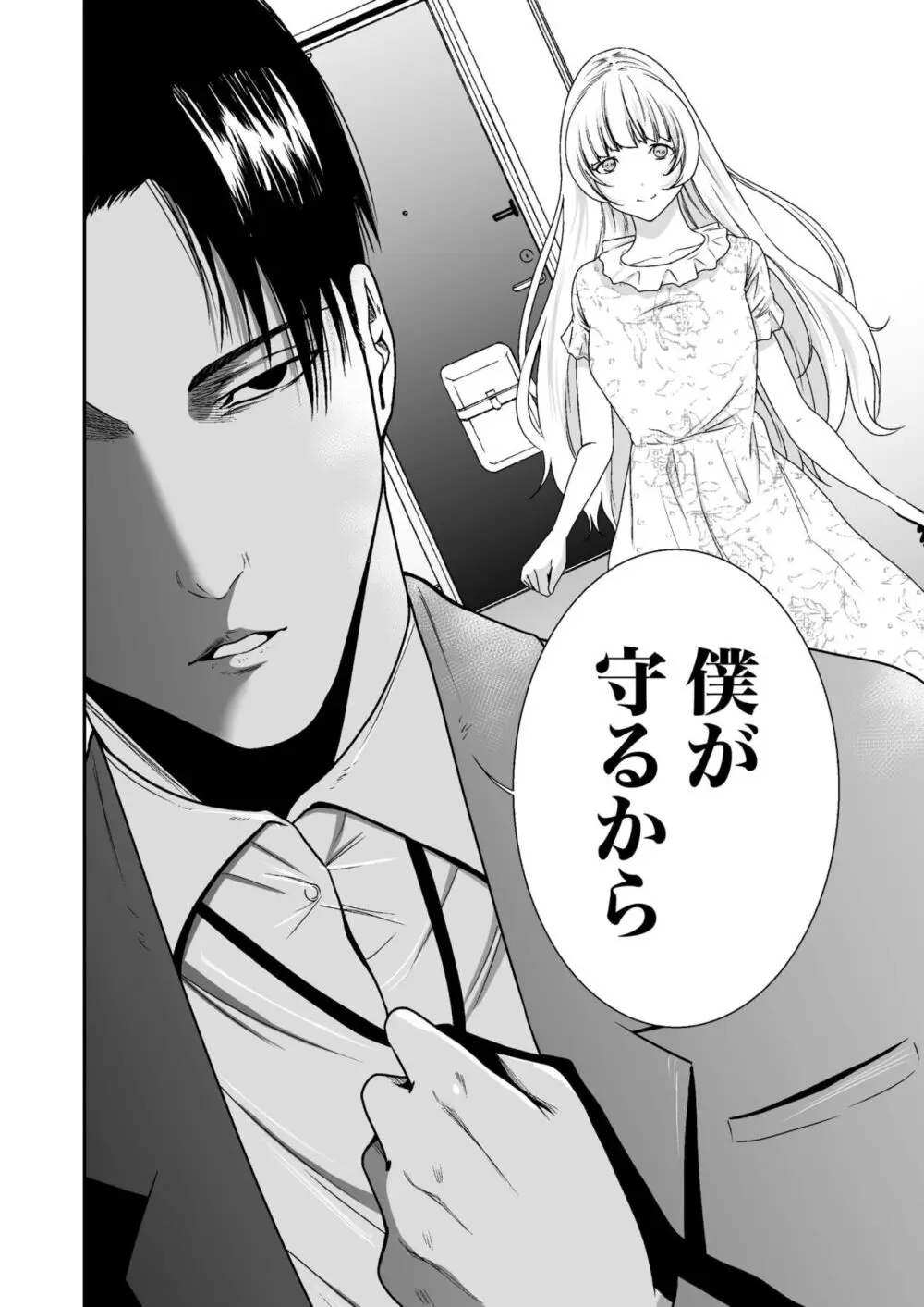 悪事の代償~秘密を握られた女たち~ 1-18 Page.225