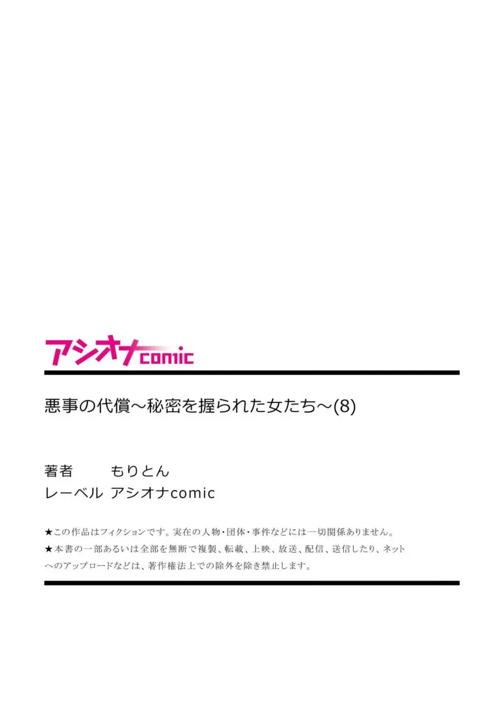 悪事の代償~秘密を握られた女たち~ 1-18 Page.226