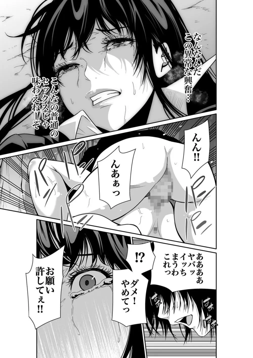 悪事の代償~秘密を握られた女たち~ 1-18 Page.23