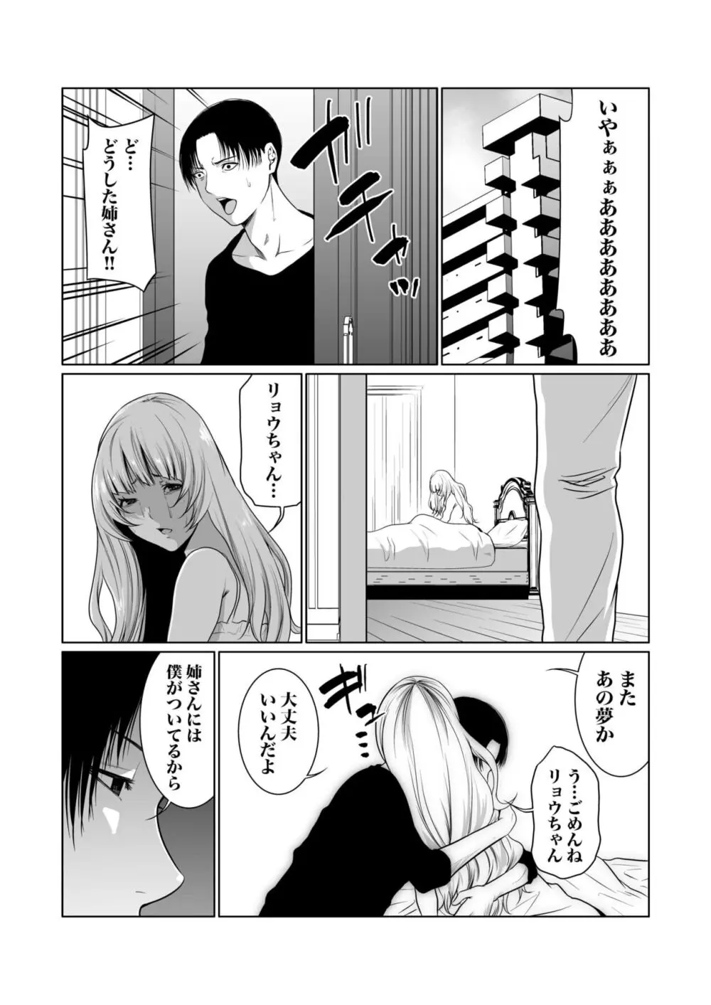 悪事の代償~秘密を握られた女たち~ 1-18 Page.230
