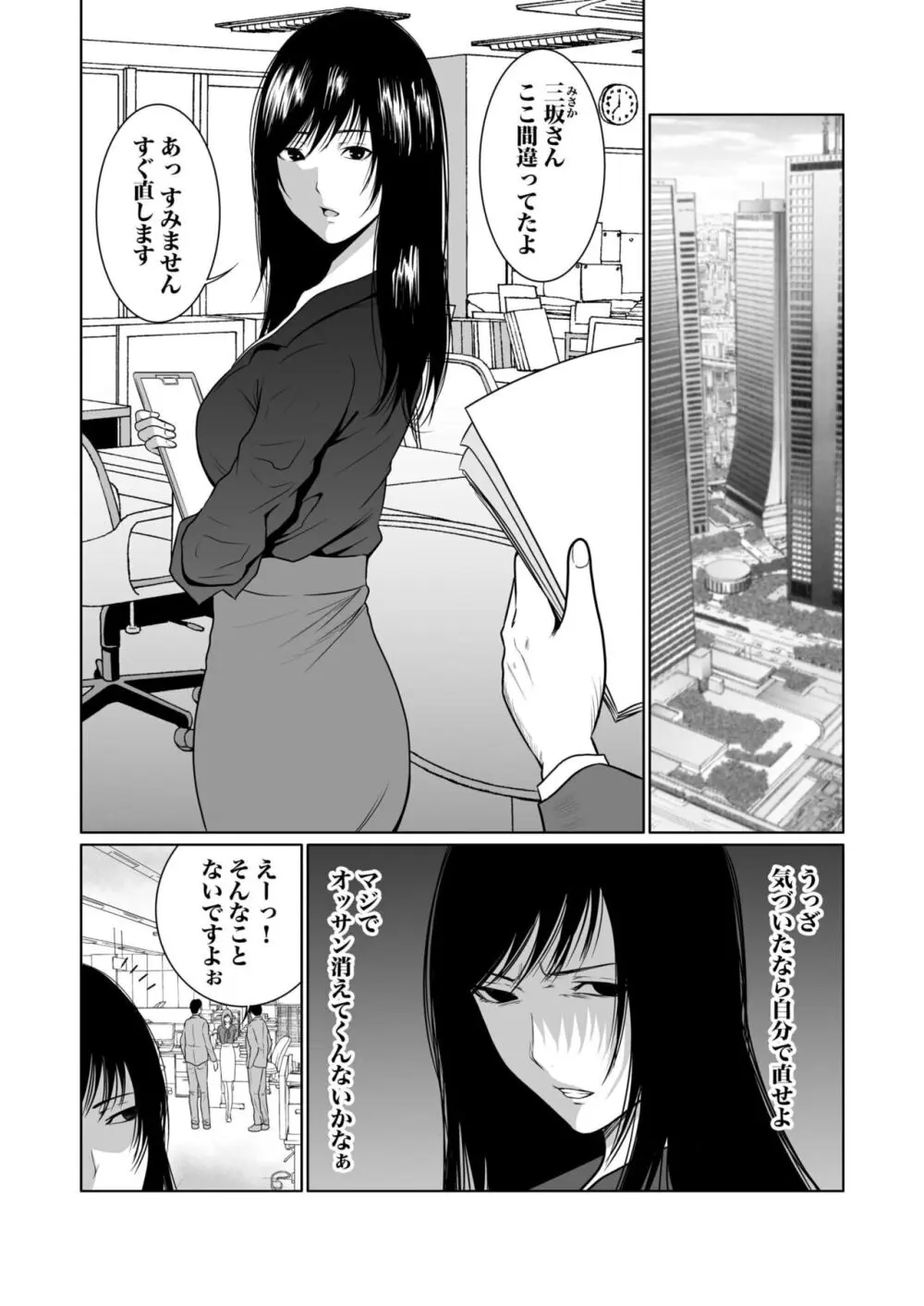 悪事の代償~秘密を握られた女たち~ 1-18 Page.231