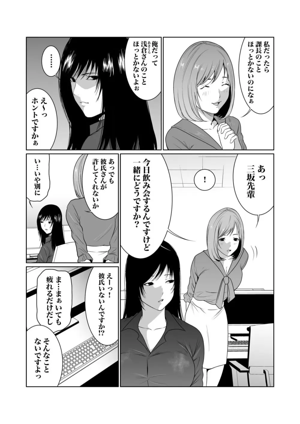 悪事の代償~秘密を握られた女たち~ 1-18 Page.232