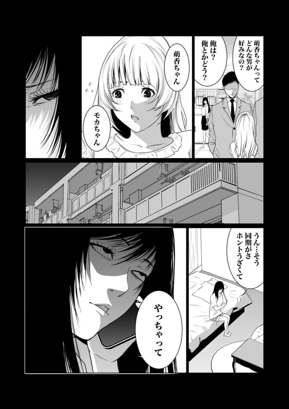 悪事の代償~秘密を握られた女たち~ 1-18 Page.234