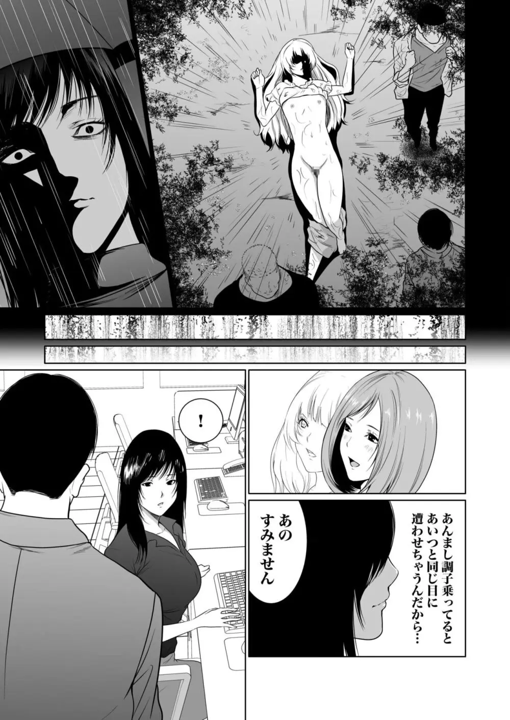 悪事の代償~秘密を握られた女たち~ 1-18 Page.235