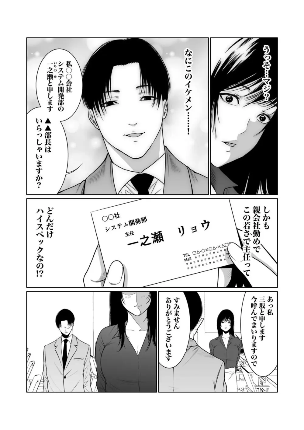 悪事の代償~秘密を握られた女たち~ 1-18 Page.236