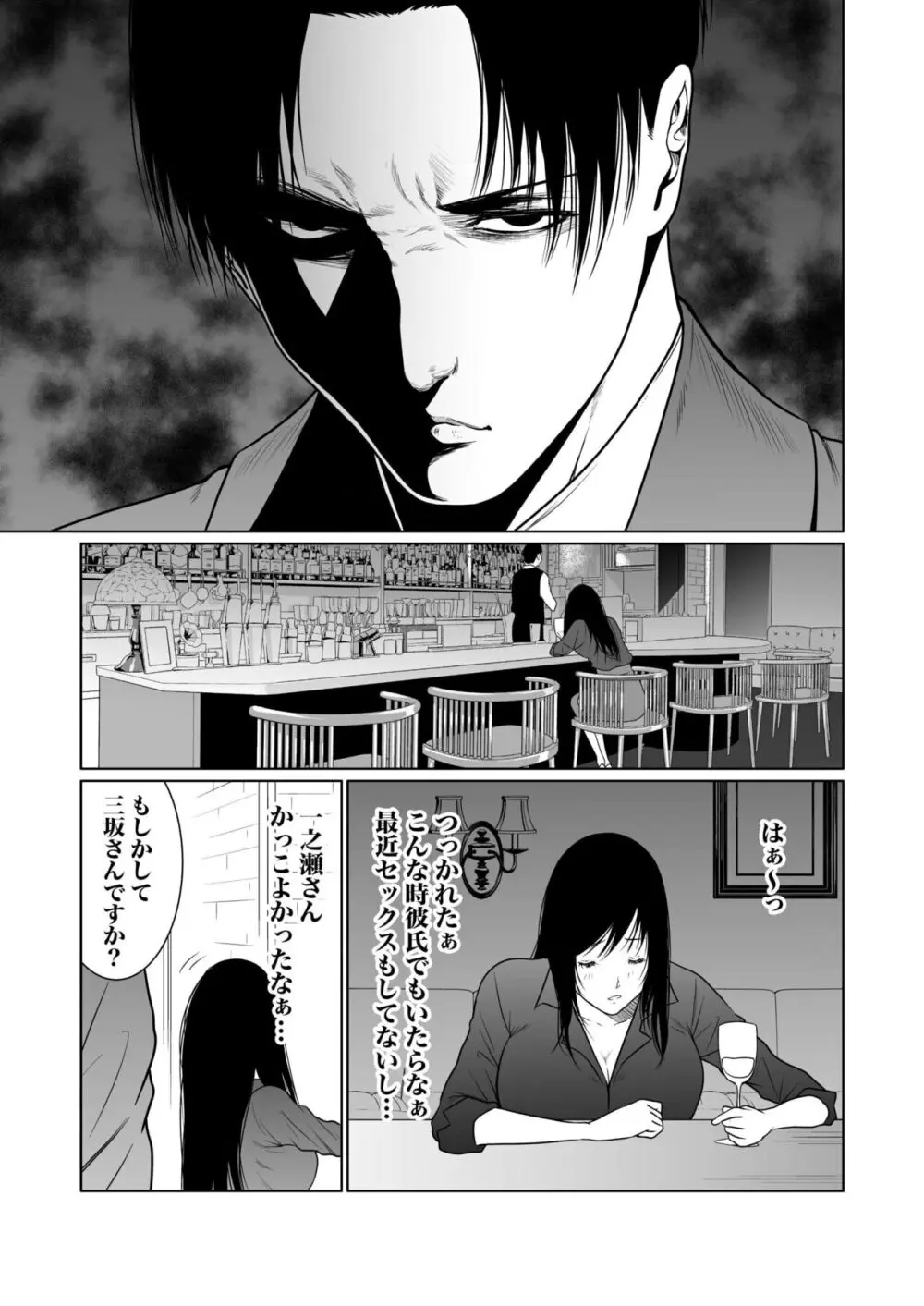 悪事の代償~秘密を握られた女たち~ 1-18 Page.237