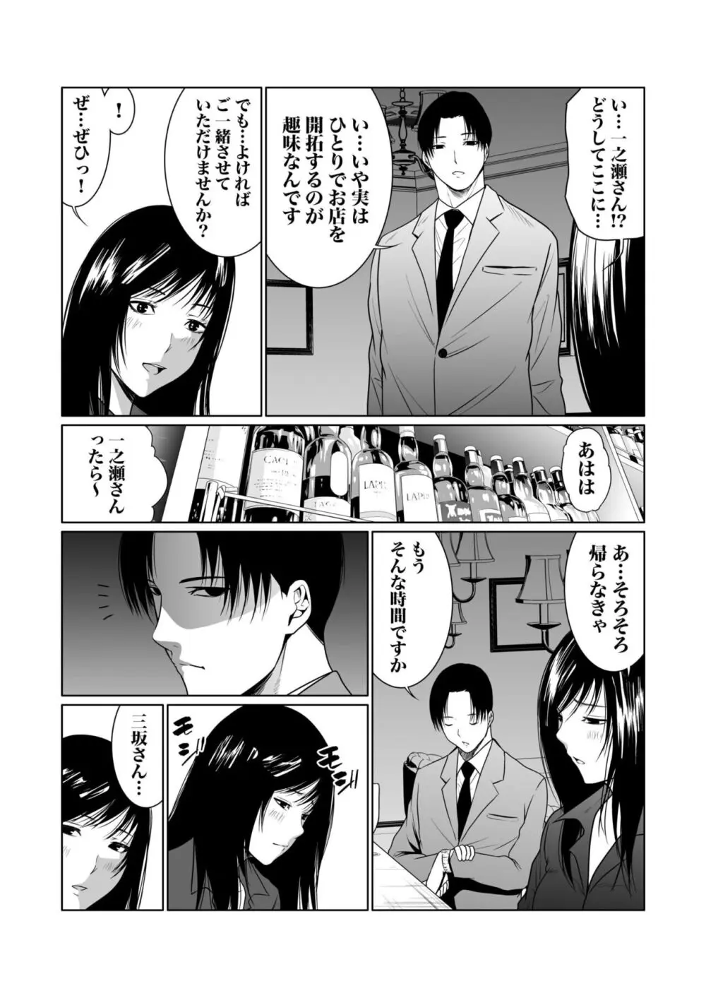 悪事の代償~秘密を握られた女たち~ 1-18 Page.238