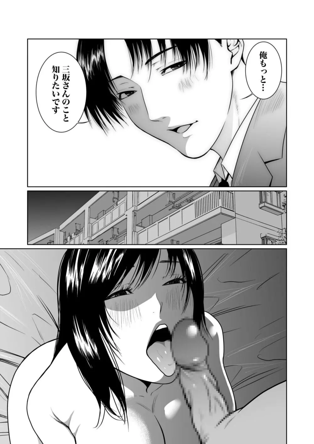 悪事の代償~秘密を握られた女たち~ 1-18 Page.239