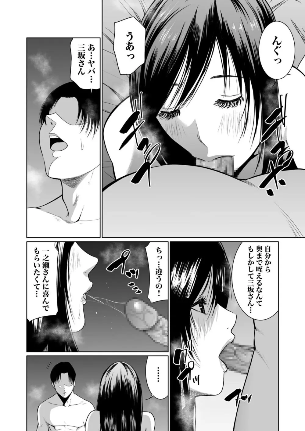 悪事の代償~秘密を握られた女たち~ 1-18 Page.240