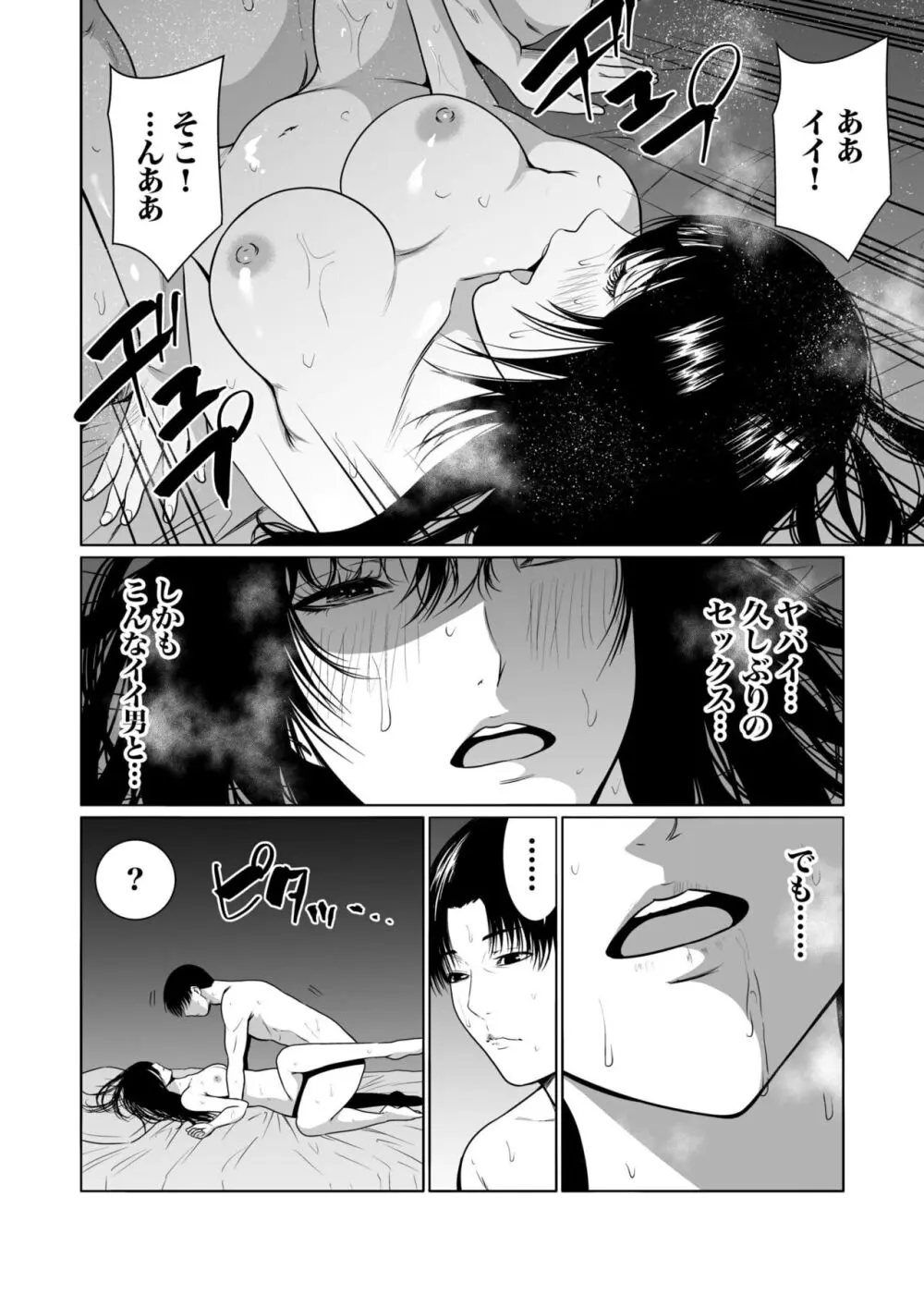 悪事の代償~秘密を握られた女たち~ 1-18 Page.242