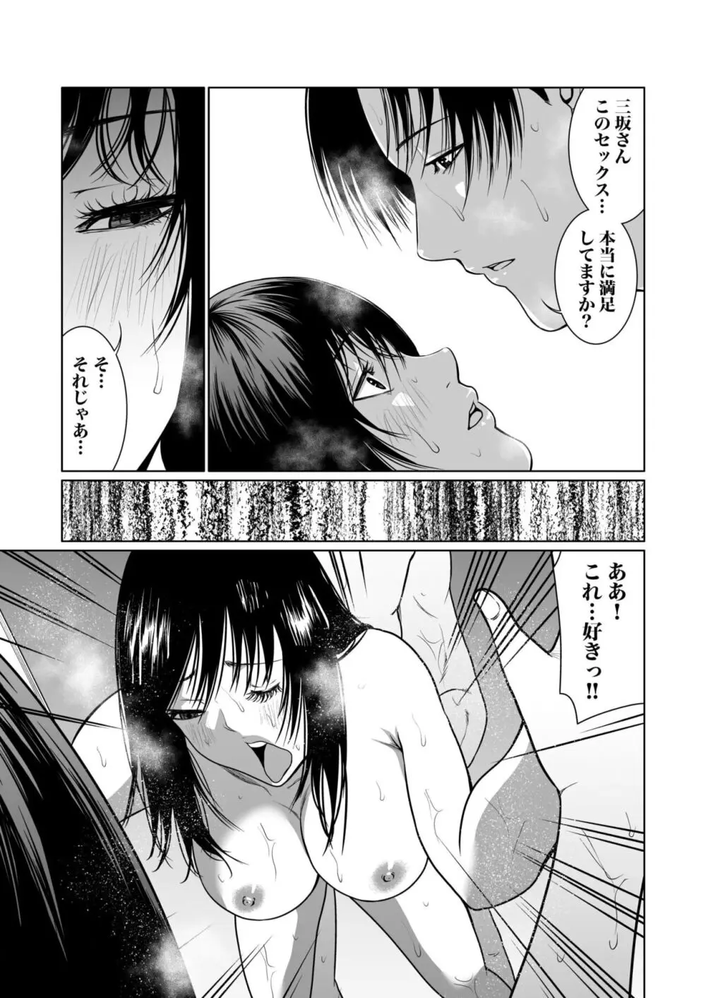 悪事の代償~秘密を握られた女たち~ 1-18 Page.243