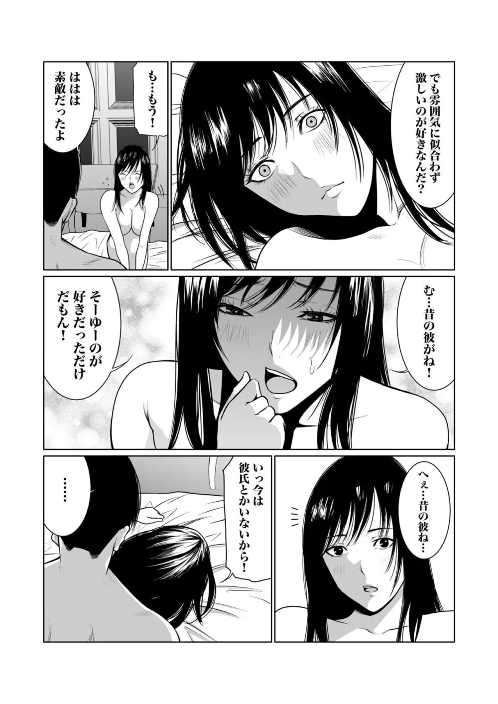 悪事の代償~秘密を握られた女たち~ 1-18 Page.248