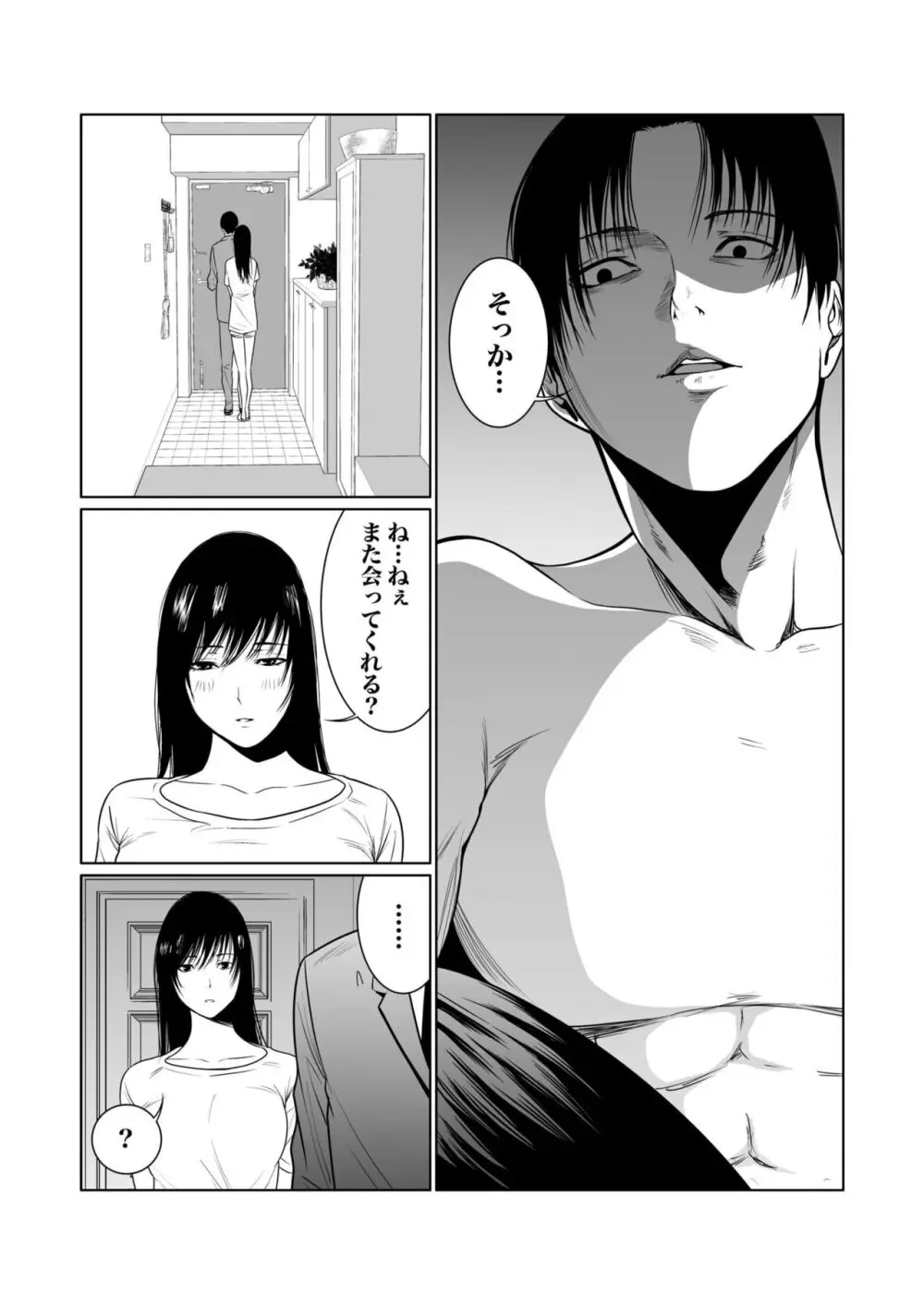 悪事の代償~秘密を握られた女たち~ 1-18 Page.249