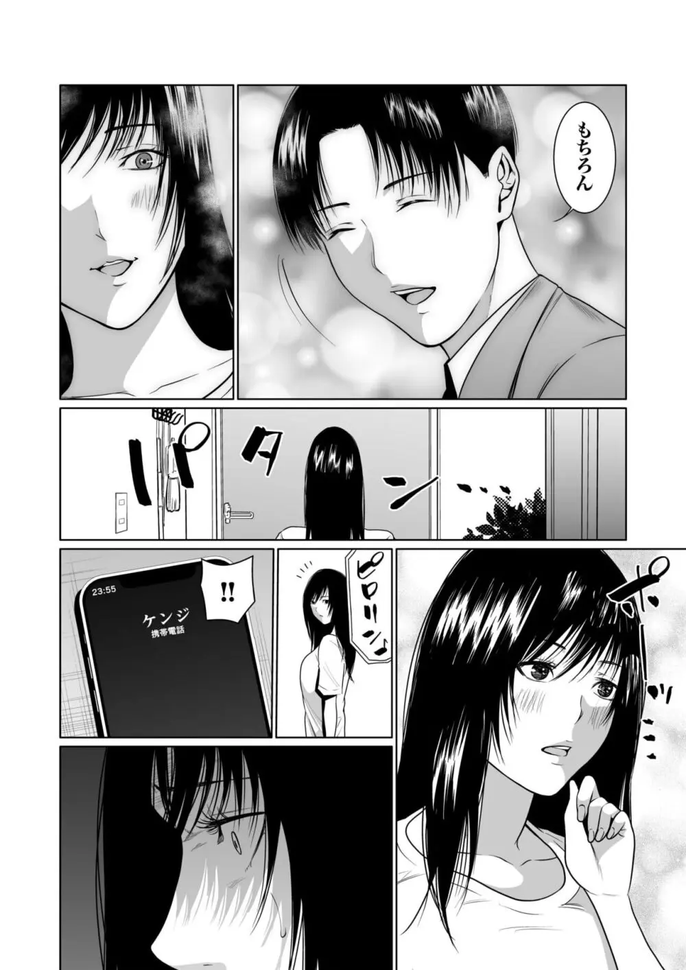 悪事の代償~秘密を握られた女たち~ 1-18 Page.250