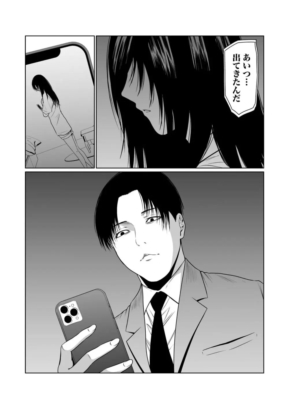 悪事の代償~秘密を握られた女たち~ 1-18 Page.252