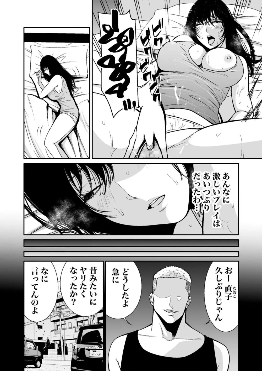 悪事の代償~秘密を握られた女たち~ 1-18 Page.257