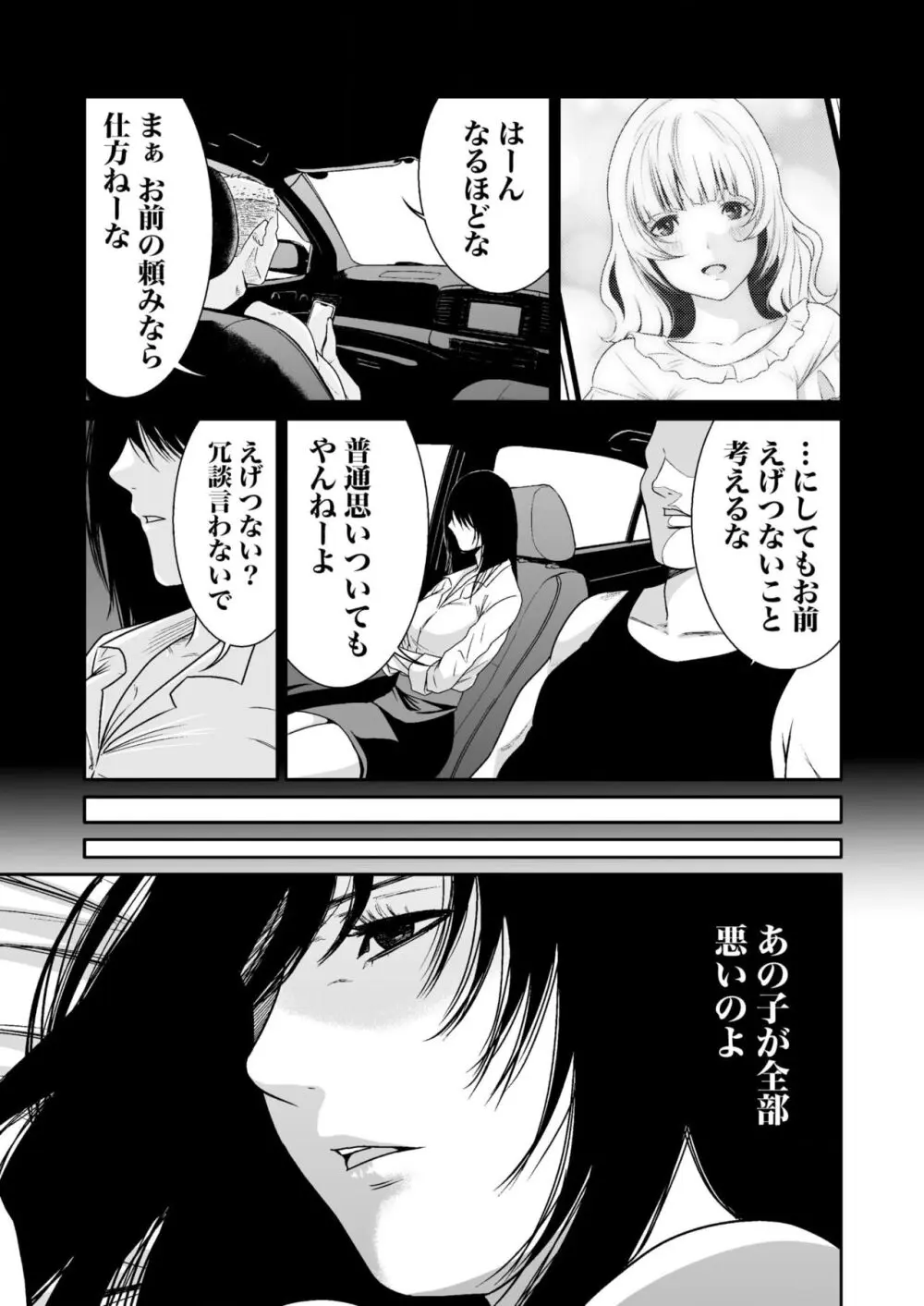 悪事の代償~秘密を握られた女たち~ 1-18 Page.258