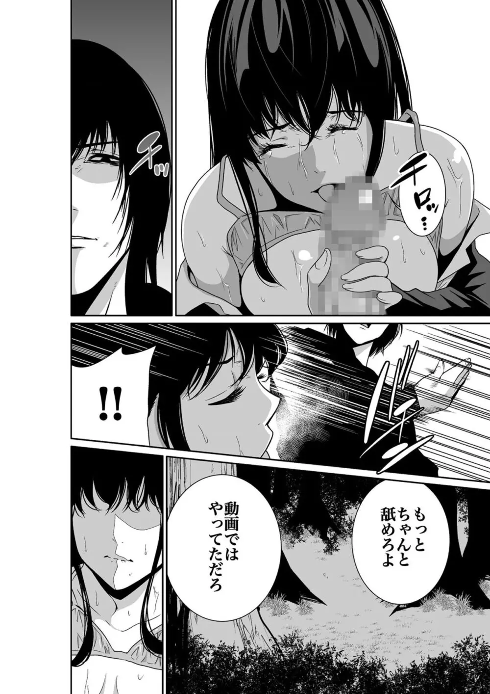 悪事の代償~秘密を握られた女たち~ 1-18 Page.26