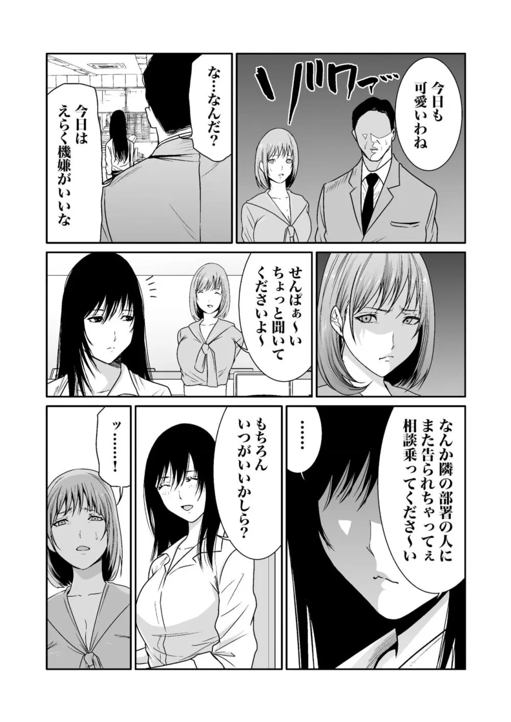 悪事の代償~秘密を握られた女たち~ 1-18 Page.260