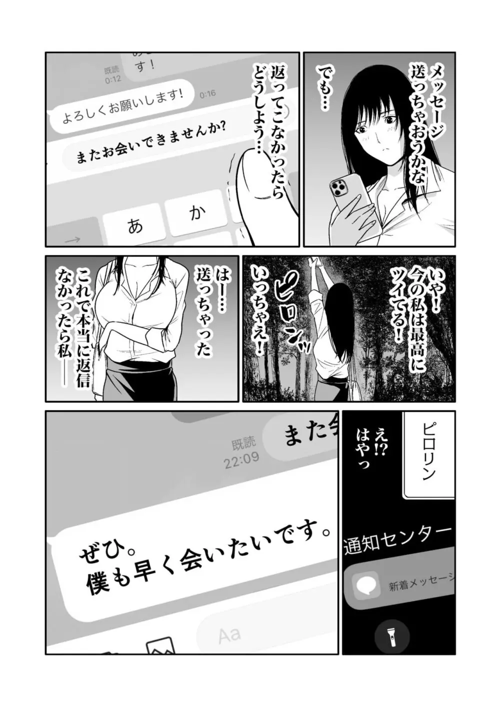 悪事の代償~秘密を握られた女たち~ 1-18 Page.262