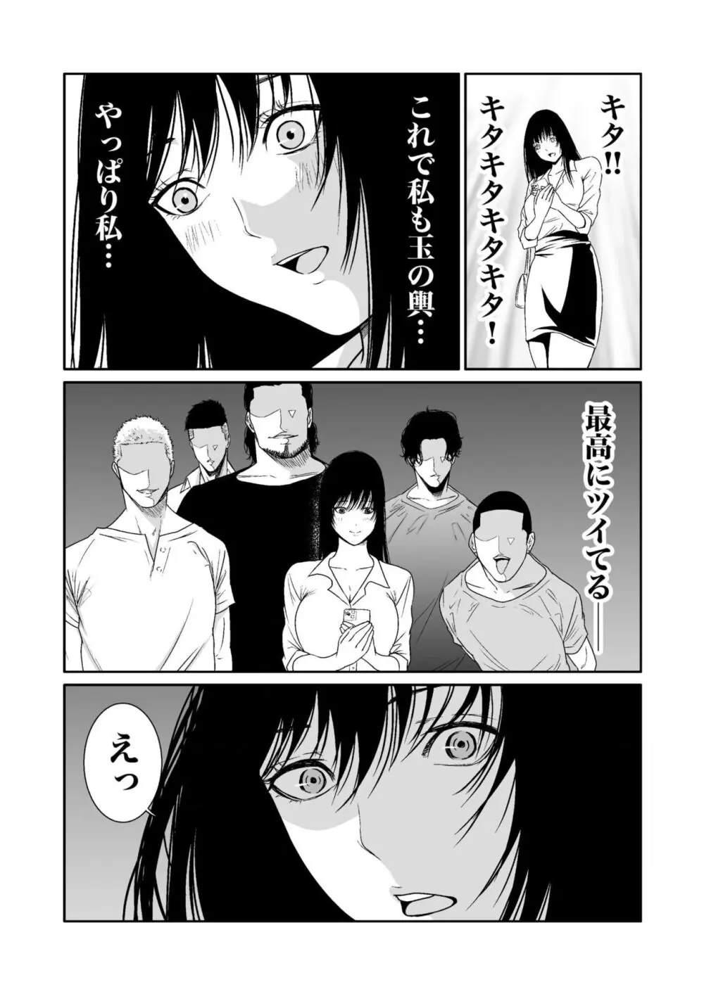 悪事の代償~秘密を握られた女たち~ 1-18 Page.263
