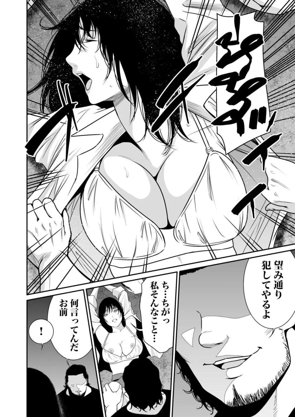 悪事の代償~秘密を握られた女たち~ 1-18 Page.265